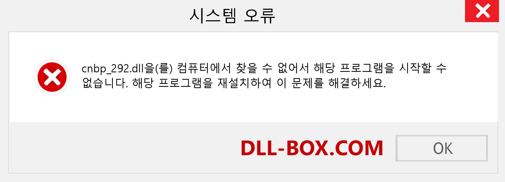 cnbp_292.dll 파일이 누락 되었습니까?. Windows 7, 8, 10용 다운로드 - Windows, 사진, 이미지에서 cnbp_292 dll 누락 오류 수정